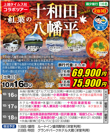 紅葉の十和田 八幡平