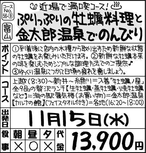 ぷりっぷりの牡蠣料理と金太郎温泉でのんびり