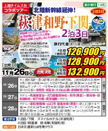 北陸新幹線延伸！萩・津和野・下関2泊3日