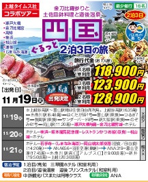 四国ぐるっと2泊3日の旅≪金刀比羅参りと土佐皿鉢料理と道後温泉≫