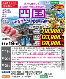 四国ぐるっと2泊3日の旅≪金刀比羅参りと土佐皿鉢料理と道後温泉≫