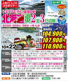 北海道道央2泊3日≪登別温泉・昭和新山・洞爺湖・小樽・札幌≫