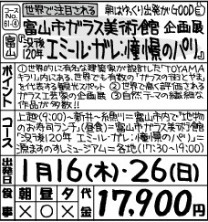 富山市ガラス美術館企画展『没後120年　エミール・ガレ：憧憬のパリ』