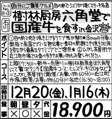 樹林厨房『六角堂』で国産牛を食すin金沢