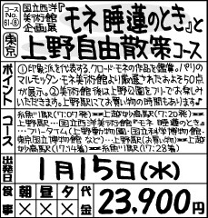 国立西洋美術館企画展『モネ　睡蓮のとき』と上の自由散策コース