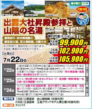 出雲大社昇殿参拝と山陰の名湯