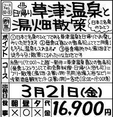 日本三名泉のひとつ『草津温泉』と湯畑散策