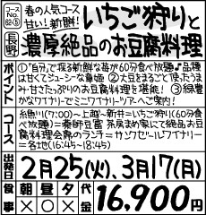 ≪ 春の人気コース！≫いちご狩りと濃厚絶品のお豆腐料理