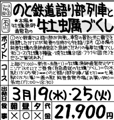 のと鉄道語り部列車と牡蠣づくし