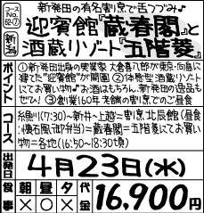 新発田の有名割烹で舌つづみ！迎賓館『蔵春閣』と酒造リゾート『五階菱』