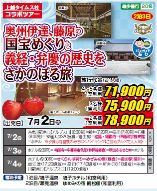奥州伊達、藤原の国宝めぐりと義経・弁慶の歴史をさかのぼる旅
