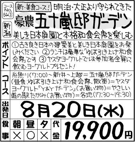 新・美食コース！豪農『五十嵐邸ガーデン』