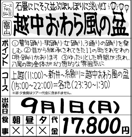 越中おわら風の盆