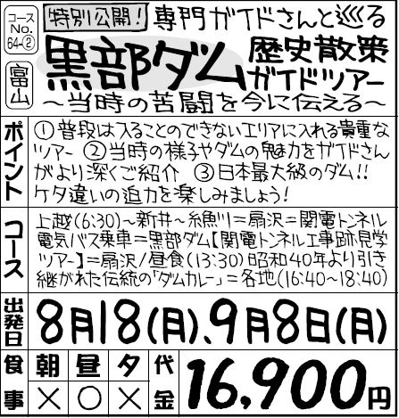 特別公開！黒部ダム歴史散策ガイドツアー