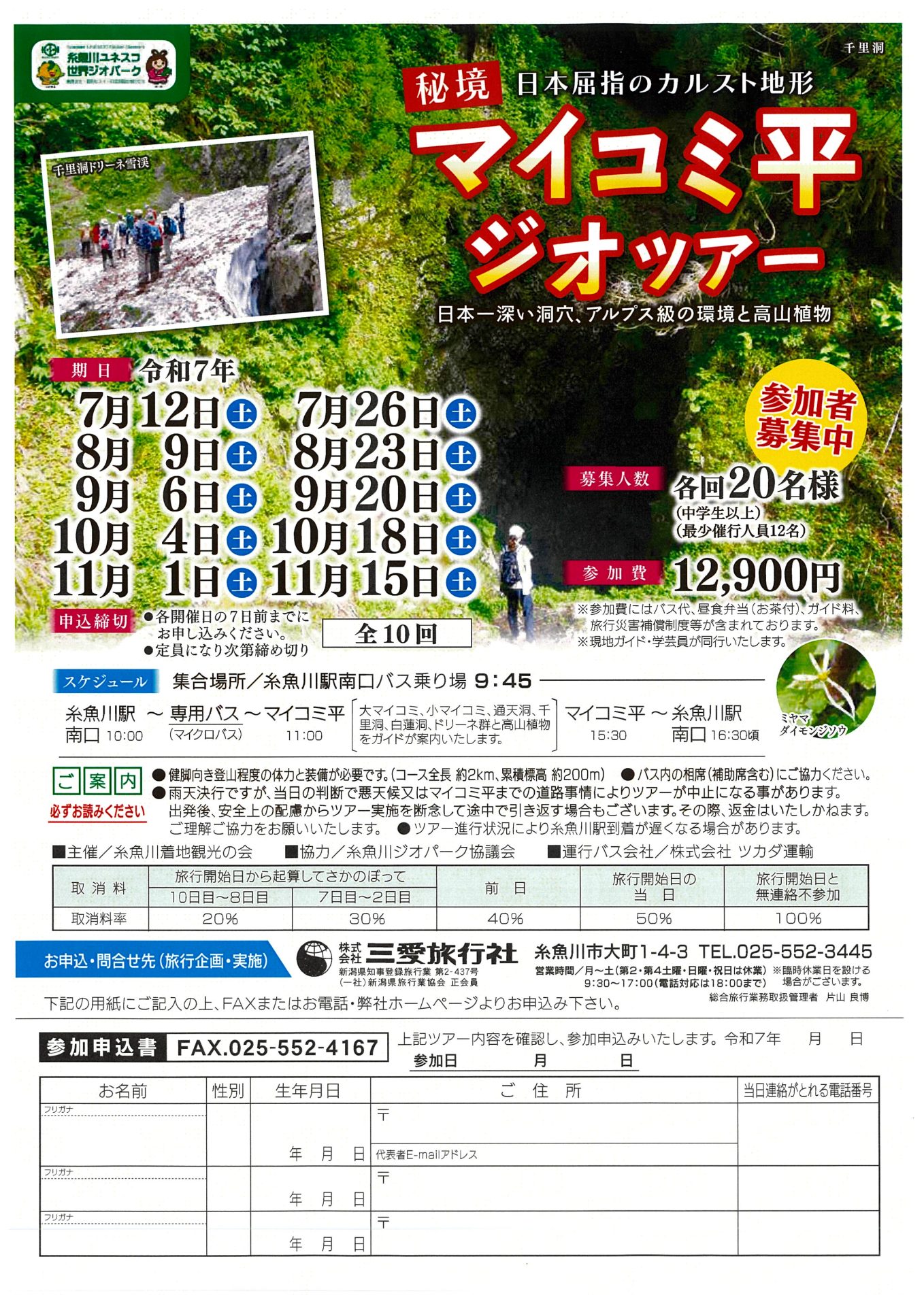 マイコミ平ジオツアー
