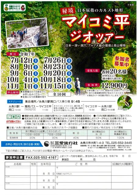 マイコミ平ジオツアー