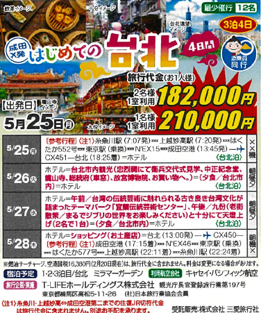 はじめての台北4日間