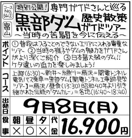 特別公開！黒部ダム歴史散策ガイドツアー