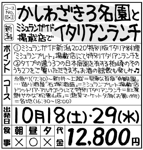 かしわざき3名園とイタリアンランチ