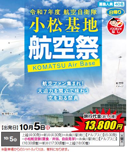 小松基地航空祭