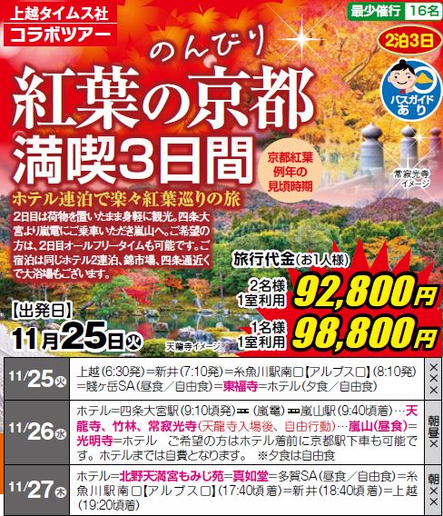 紅葉の京都満喫3日間