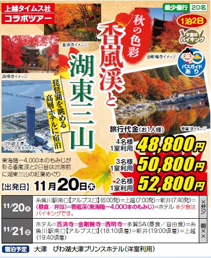 香嵐渓と湖東三山