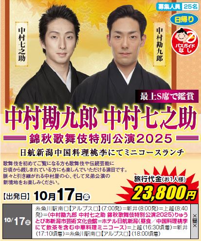 中村勘九郎　中村七之助　錦秋歌舞伎特別公演2025