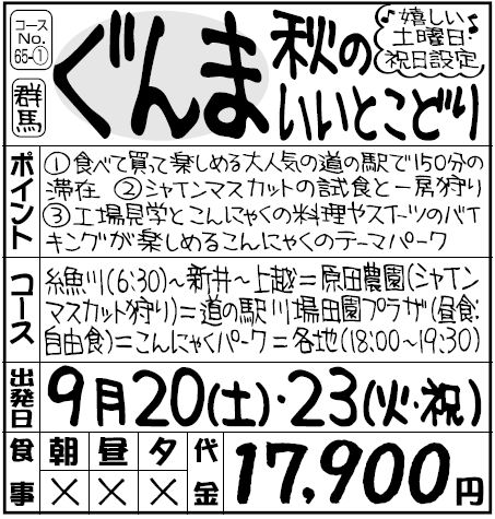 ぐんま秋のいいとこどり