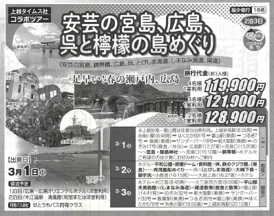 安芸の宮島、広島、呉と檸檬の島めぐり