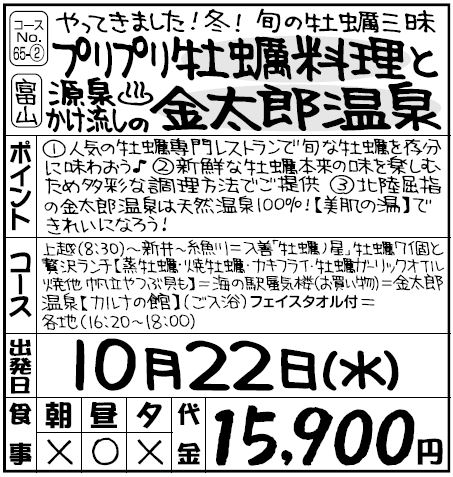 牡蠣料理と金太郎温泉