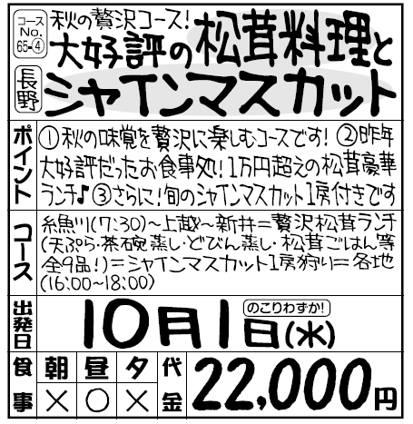 松茸料理とシャインマスカット