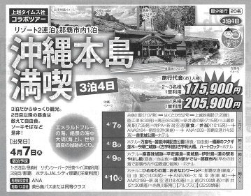 沖縄本島満喫3泊4日