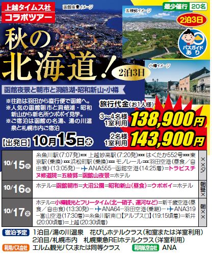 秋の北海道！