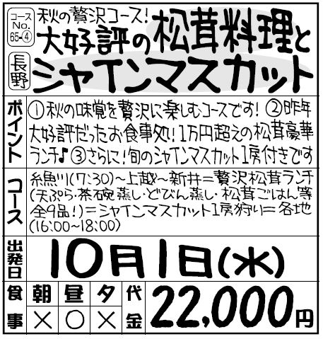 松茸料理とシャインマスカット