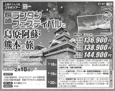 長崎ランタンフェスティバルと島原・阿蘇・熊本の旅