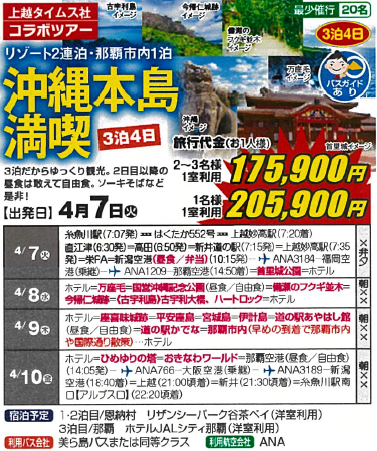 沖縄本島満喫3泊4日