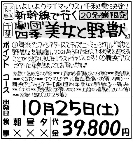 20名様限定　劇団四季『美女と野獣』