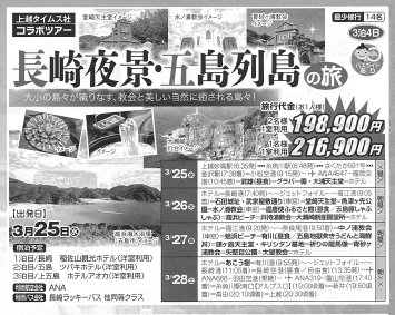 長崎夜景・五島列島の旅