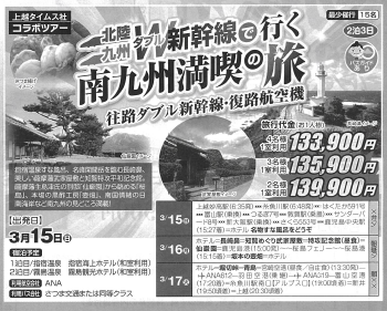 北陸九州ダブル新幹線で行く南九州満喫の旅