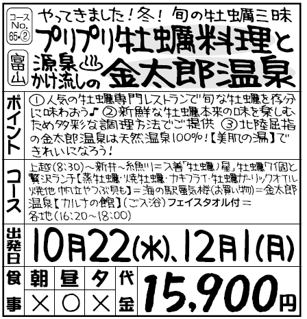 牡蠣料理と金太郎温泉