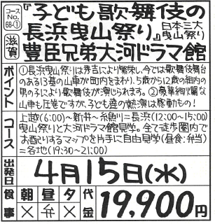 『子ども歌舞伎の長浜曳山祭り』豊臣兄弟大河ドラマ館