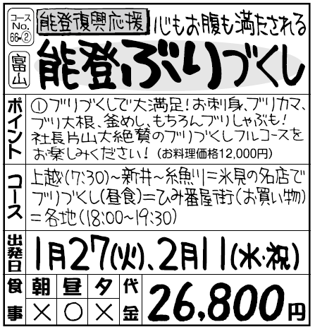 能登ぶりづくし