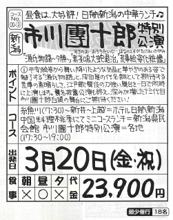 市川團十郎特別公演