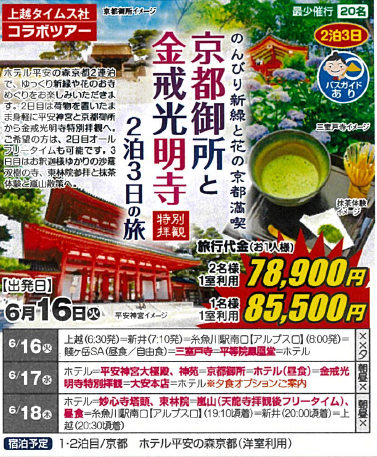 京都御所と金戒光明寺