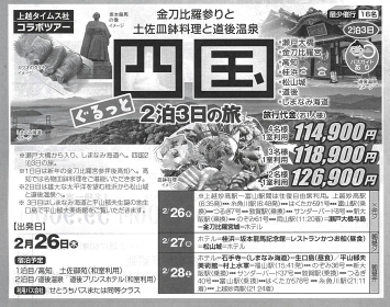 ぐるっと四国2泊3日の旅