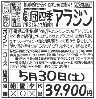 劇団四季アラジン